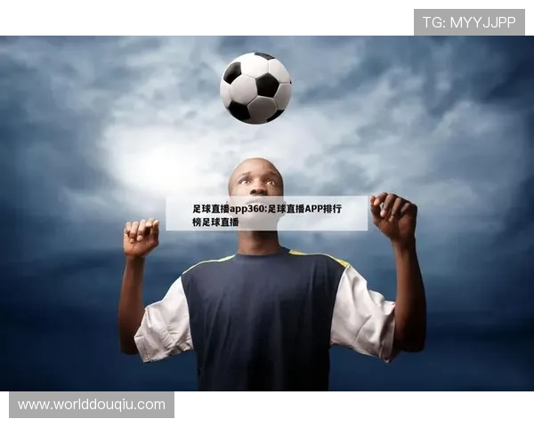 斗球体育在线直播如何选择优质直播平台保障高清流畅观看体验全攻略