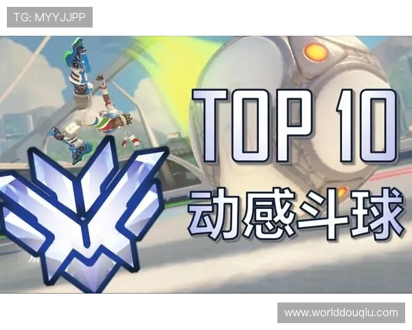 斗球体育官网入口下载最新版本，轻松畅玩多样竞技赛事体验极致乐趣