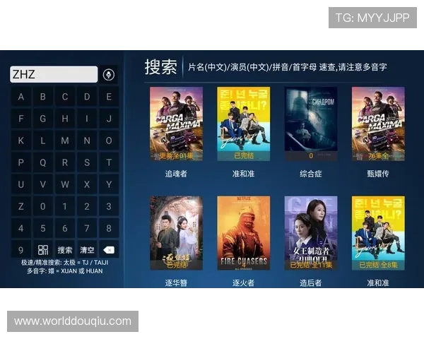 最新版本斗球app电脑版免费下载，畅享高清画质与流畅操作体验