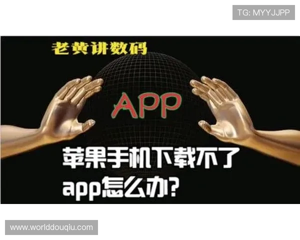 苹果用户如何在不同型号设备上顺利安装旧版斗球体育直播app下载